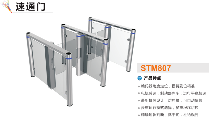 苍梧县速通门STM807